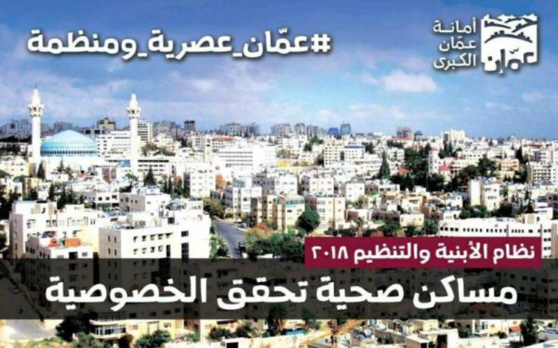 بدء العمل بنظام الابنية الجديد في