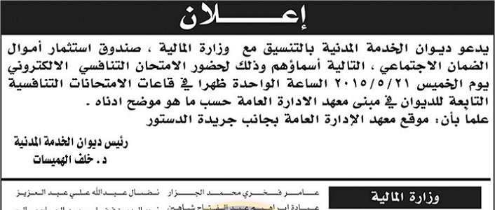 بالأسماء.. مرشحي ديوان الخدمة للإمتحان التنافسي