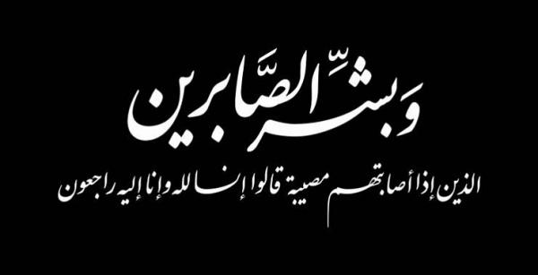 وفاة الشاب يزن فؤاد عباس