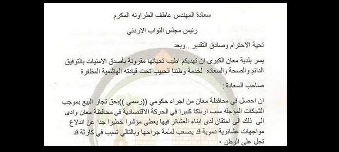 رئيس بلدية معان يتهم الحكومة بالتقصير