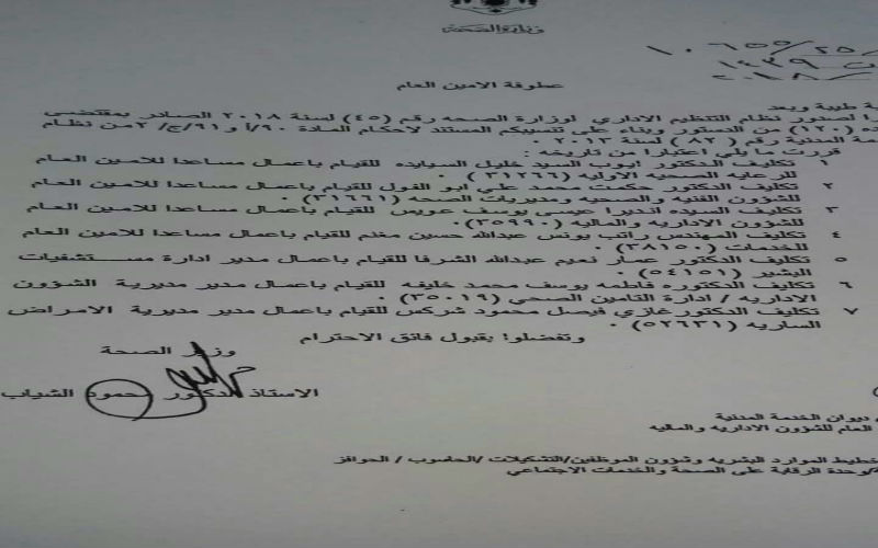 بالاسماء .. تشكيلات ادارية جديدة في