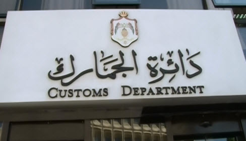 مجزرة.. نقل 106 من موظفي الجمارك