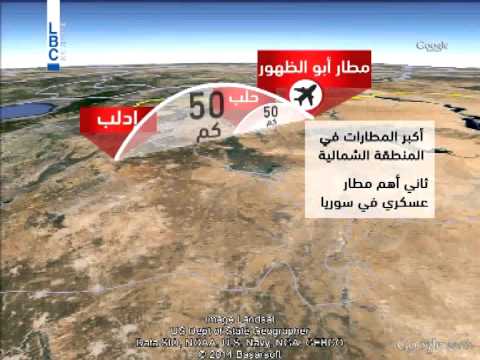 جبهة النصرة تسيطر على مطار ابو