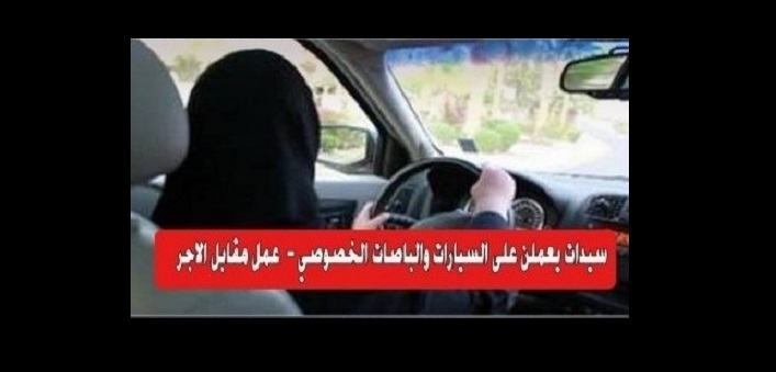 نساء العقبة يسترزقن بسياراتهن الخصوصي