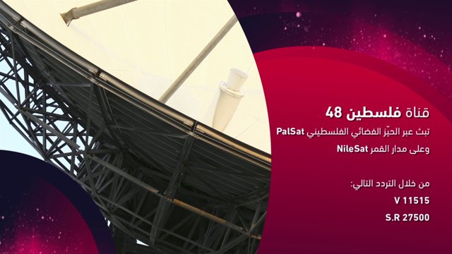 نتنياهو يقرر إغلاق فضائية “عرب 48″