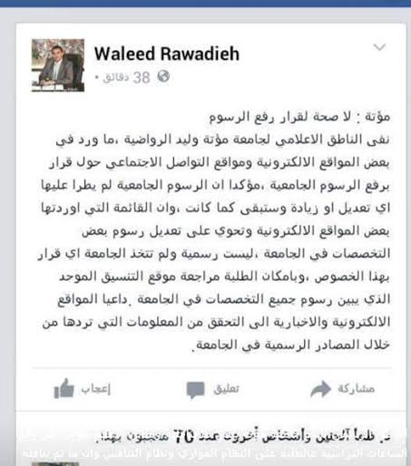 إنجاز آخر لذبحتونا والحركة الطلابية ..