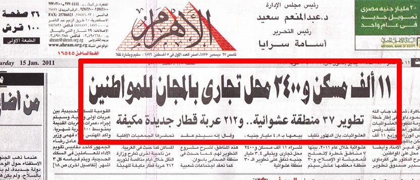 (الأهرام) لا تكف عن السقوط