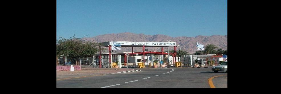 أوقفوا مشروع المنطقة الحرة الاردنية الاسرائيلية