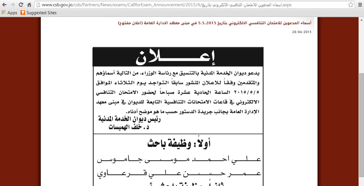 الخدمة المدنية ينشر أسماء المرشحين للمقابلة
