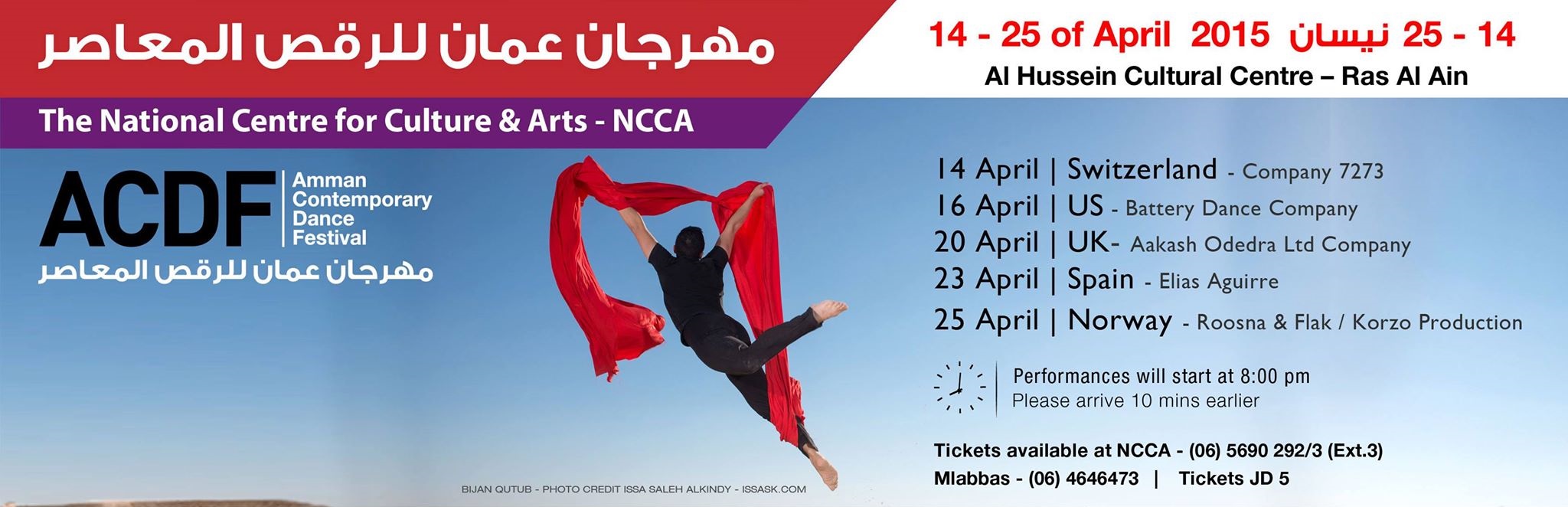 مهرجان للرقص المعاصر في عمان