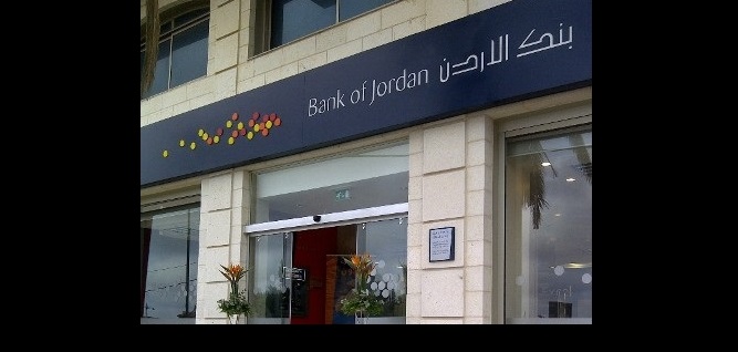 بنك الاردن ينهي خدمات موظفيه ليوقف