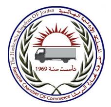 (تجارة الرمثا) تقيم مقرا لها على