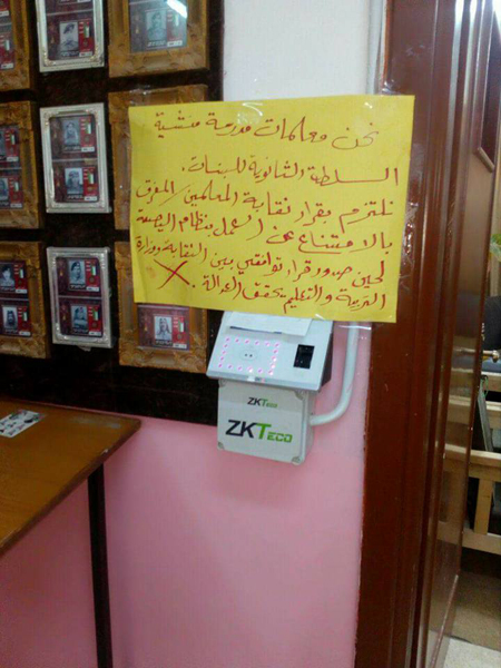 معلمون اردنیون یرفضون البصمة