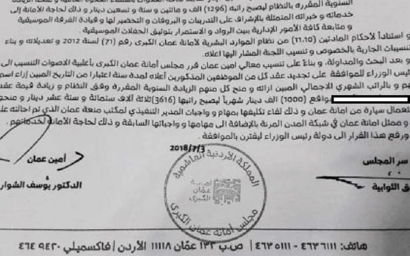 الامانة تبرر رفع راتب المستشارة في