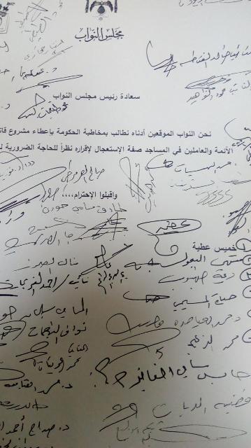 نواب يطالبون بقانون نقابة الأئمة