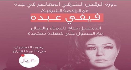 فيفي عبده تعلق على رقصها بالسعودية