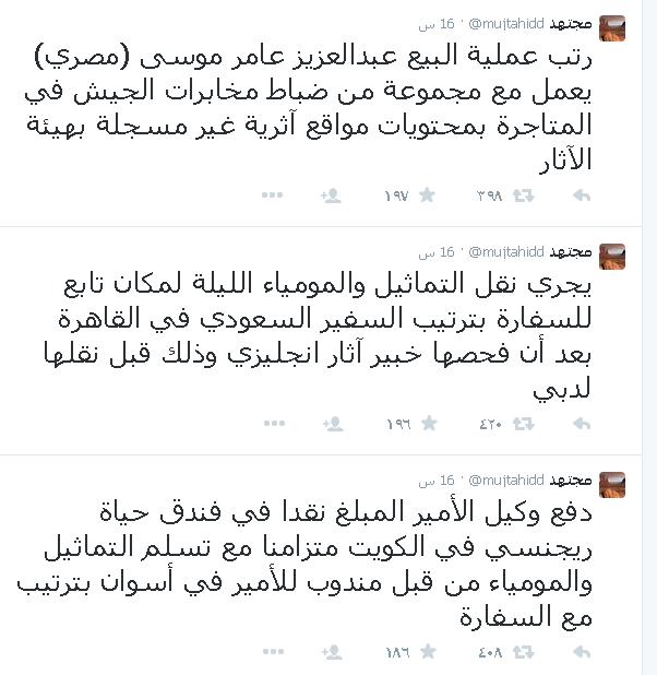 مجتهد يكشف عن عملية تهريب أثار