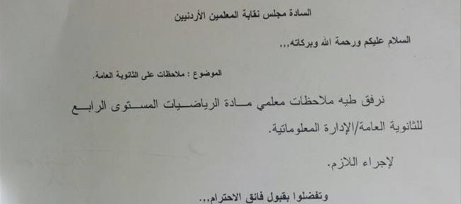 معلمون يقدمون ملاحظات حول امتحان التوجهي