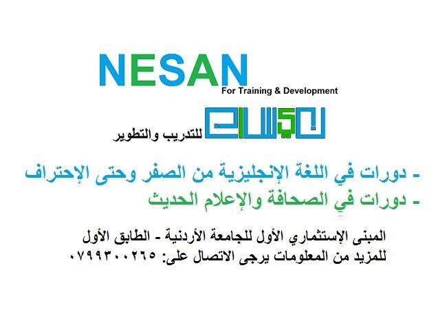 مركز نيسان للتدريب والتطوير يفتح باب