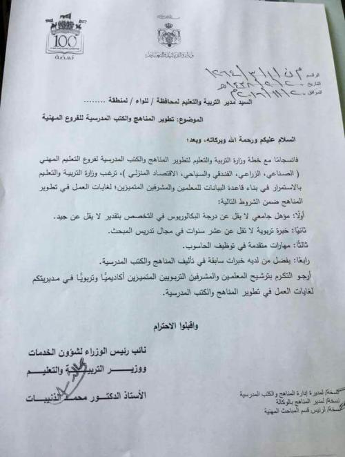 التربية تعتزم تعديل المناهج المدرسية للفروع