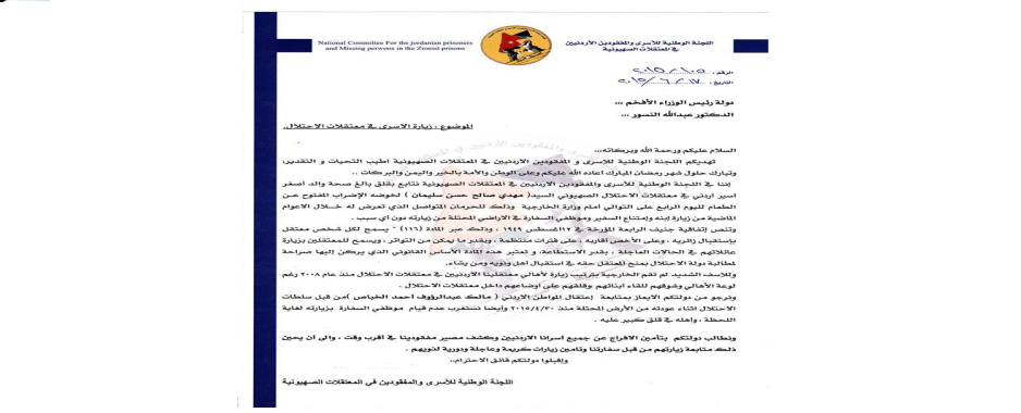 اللجنة الوطنية تسلم رسالة لرئاسة الوزراء