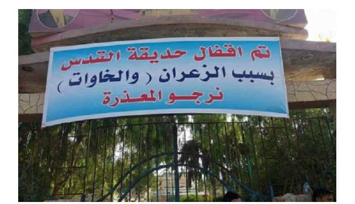 الزرقاء: الأمن يستدعي مستثمرة حديقة القدس