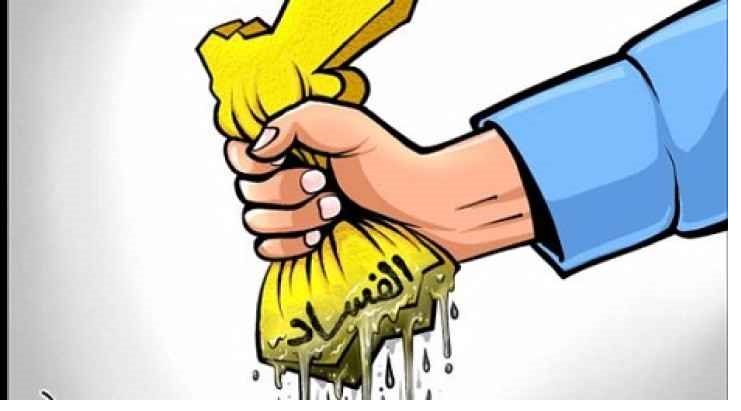 مكافحة الفساد تحيل ملفات فساد كبيرة