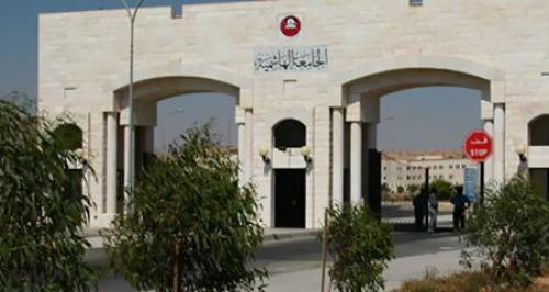 ندوة علمية بالتعاون مع الجامعة الهاشمية
