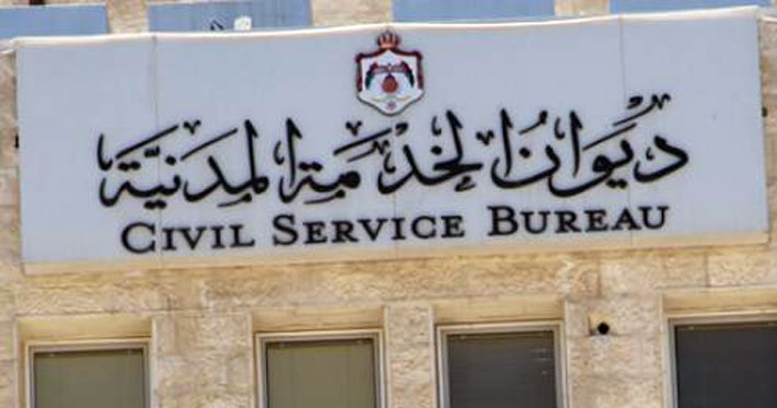 ديوان الخدمة يعلن أسماء طلبات التوظيف