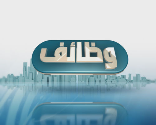 مدعوون للتعيين ووظائف شاغرة في مختلف