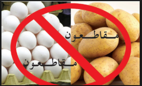 اختفاء صفحة مقاطعة البضائع عن quotالفيسبوكquot