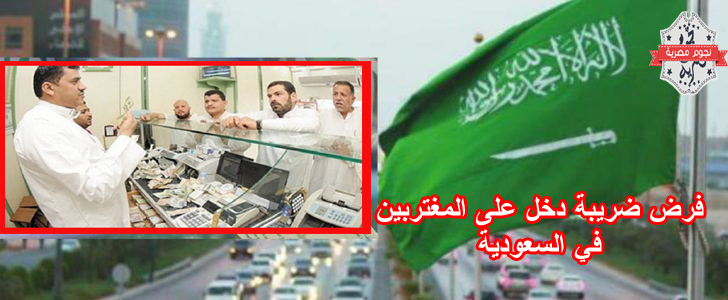 تفاصيل فرض الضرائب على المقيمين في