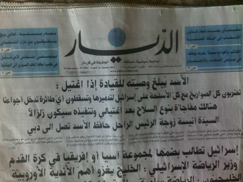 الديار اللبنانية مرة اخرى.. مدرسة حزب
