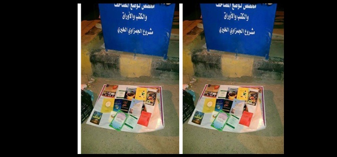 مبادرة شبابية بالزرقاء لحماية المصاحف والكتب