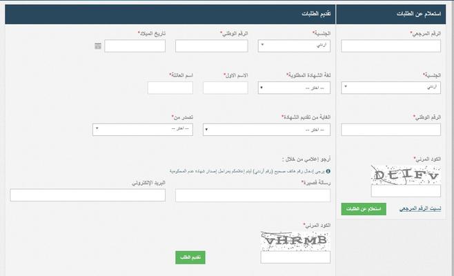 إصدار (عدم المحكومية) إلكترونيا - رابط