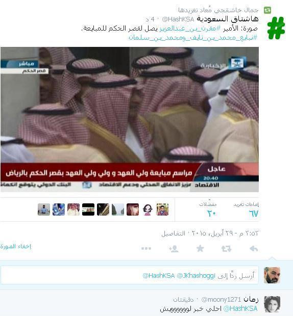 هاشتاغ شكراسعود الفيصل يتصدر تويتر السعودية