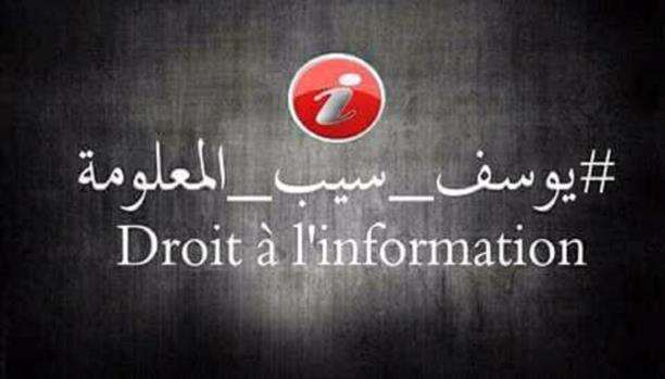 الصحافيون التونسيون لرئيس حكومتهم: يوسفسيبالمعلومة