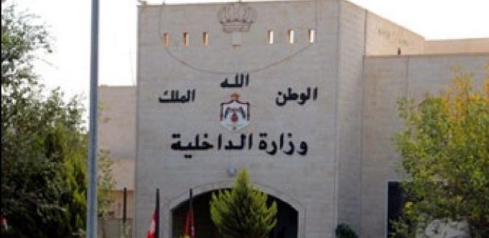 الداخلية تنفي ما تناقلته بعض المواقع