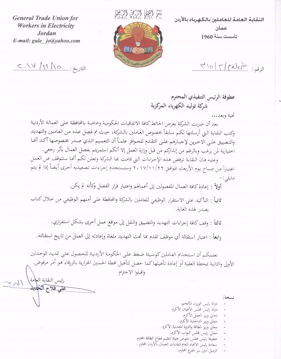 شركة توليد الكهرباء تفضل (6) موظفين