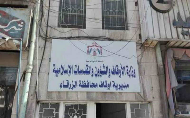 اوقاف الزرقاء تطالب عامليها في المساجد