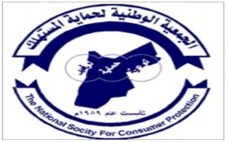 المستهلك تطالب بالتركيز على المشاريع الإنتاجية