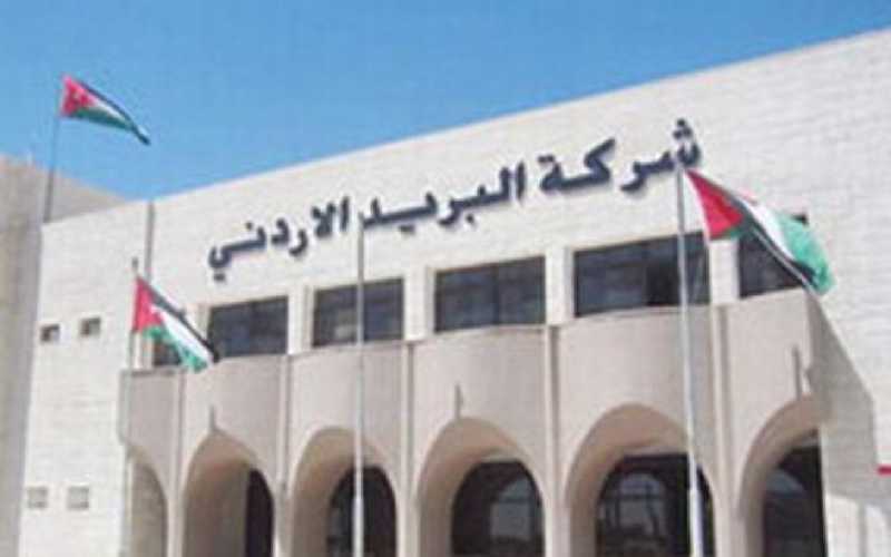 البريد الأردني : تسليم مخصصات المعونة