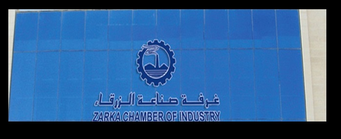صناعة الزرقاء وصندوق المعونة يقيمان يوما