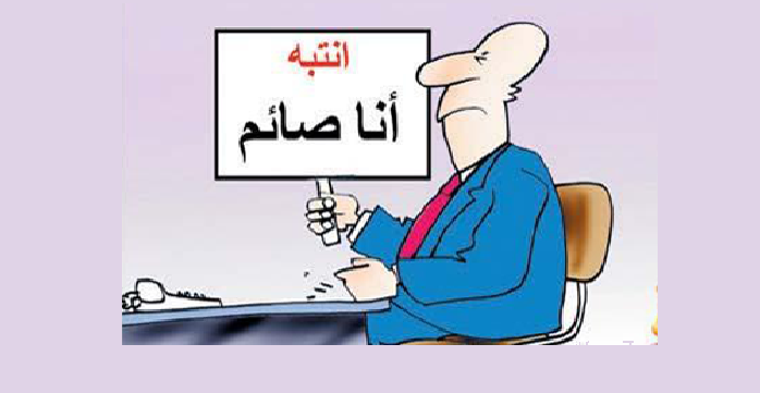 إفطار اول يوم رمضاني وراء طلاق