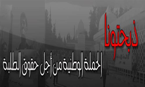 ذبحتونا تعتبر عقوبات quotالبوليتكنيكquot تعد على