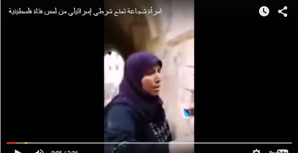بالفيديو.. امرأة شجاعة تمنع شرطيا إسرائيليا