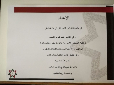 طالب في (الزيتونة) يهدي مشروع تخرجه