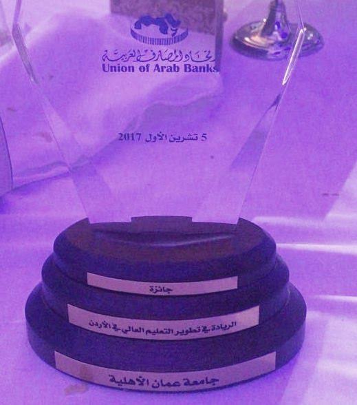 اتحاد المصارف العربية يمنح جامعة عمان
