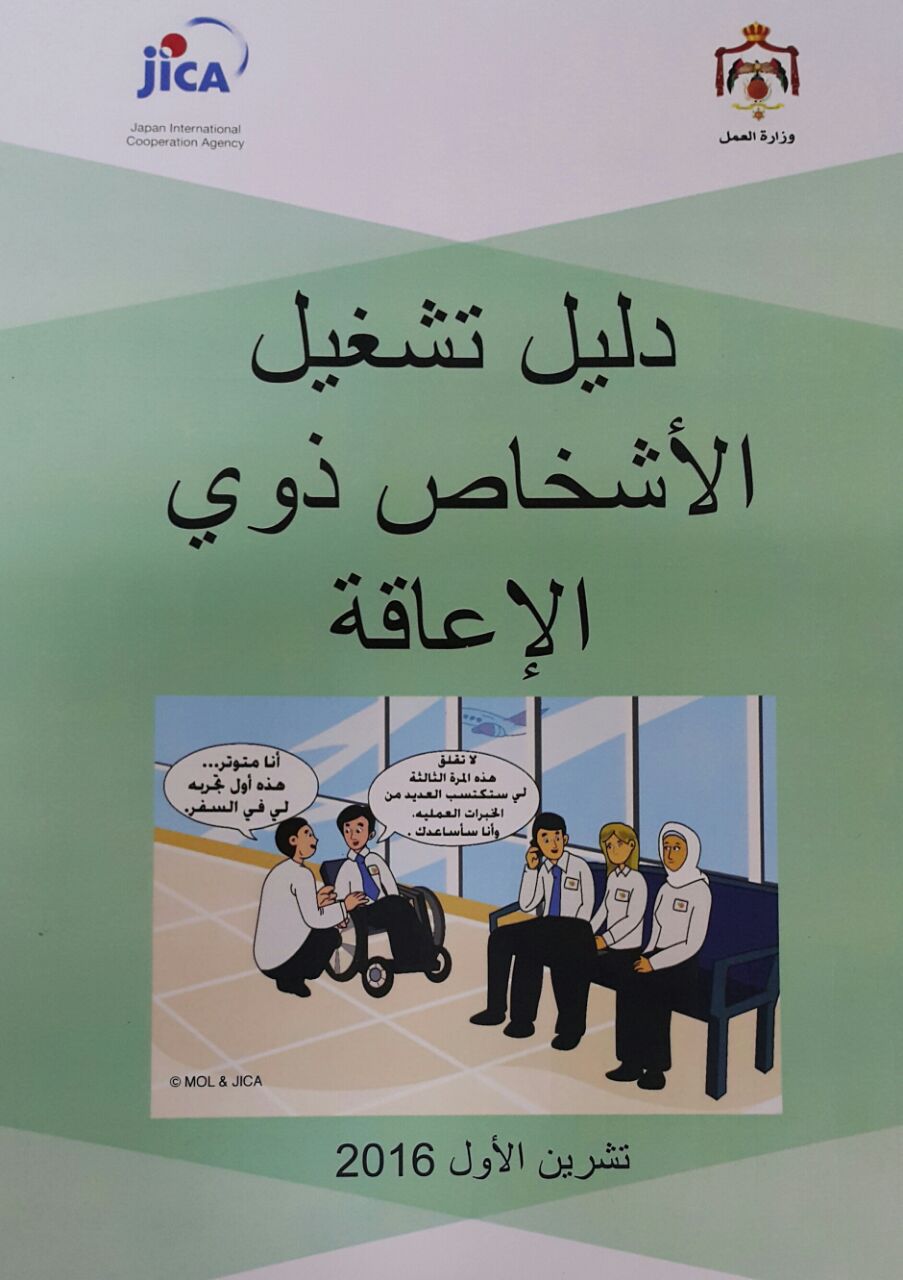العمل تصدر دليلا لتشغيل (ذوي الاعاقة)