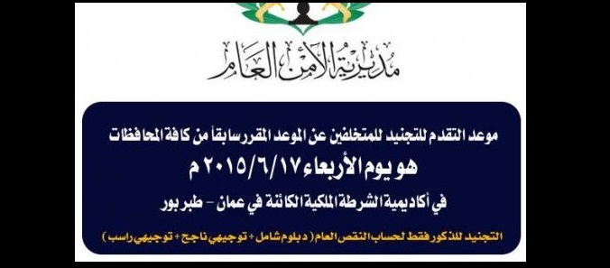 موعد جديد للمتخلفين عن التقديم للتجنيد